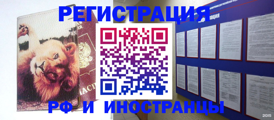 прописка для работы в Вязниках